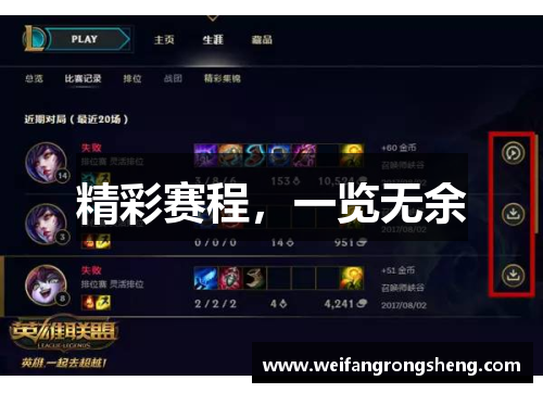 精彩赛程，一览无余